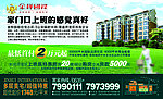 房地产广告 金辉国际
