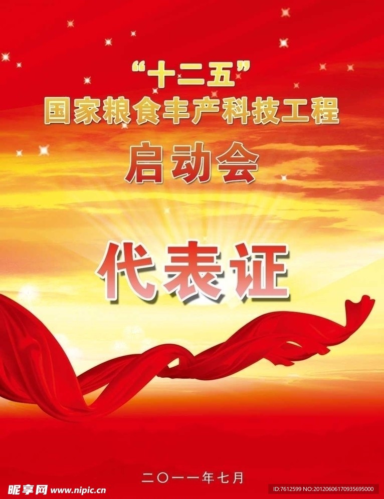 会议工作证