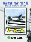 施工安全