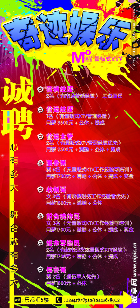 诚聘展板