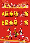 皮具结业大特价