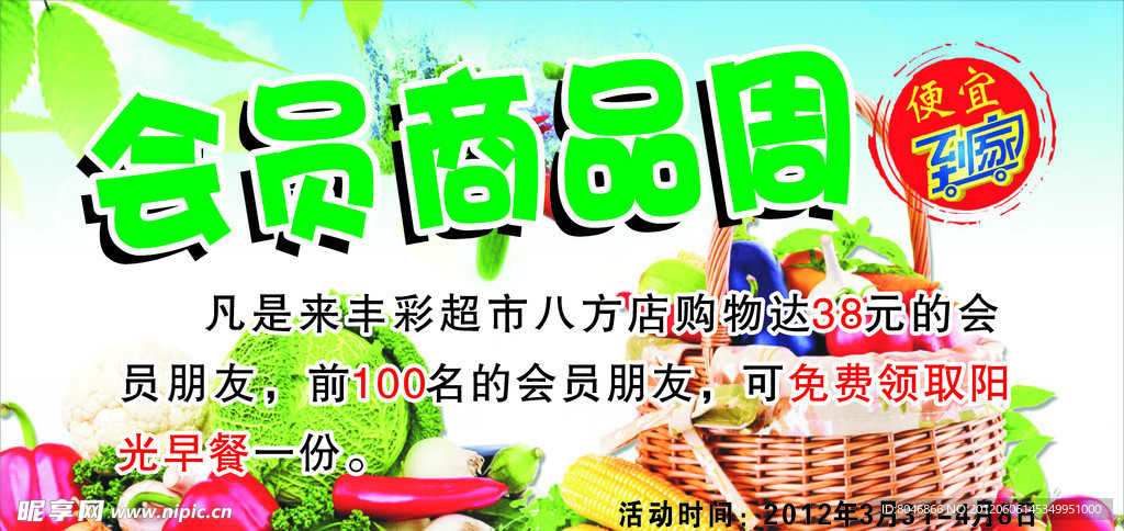 会员商品周