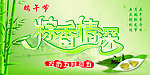 端午节