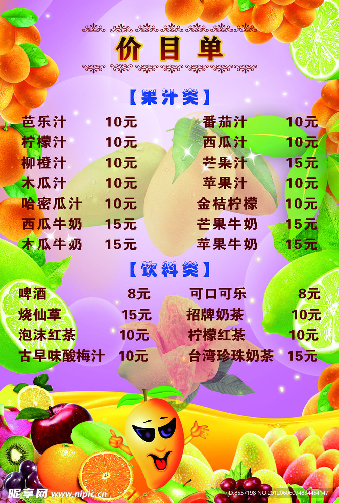水果价格单