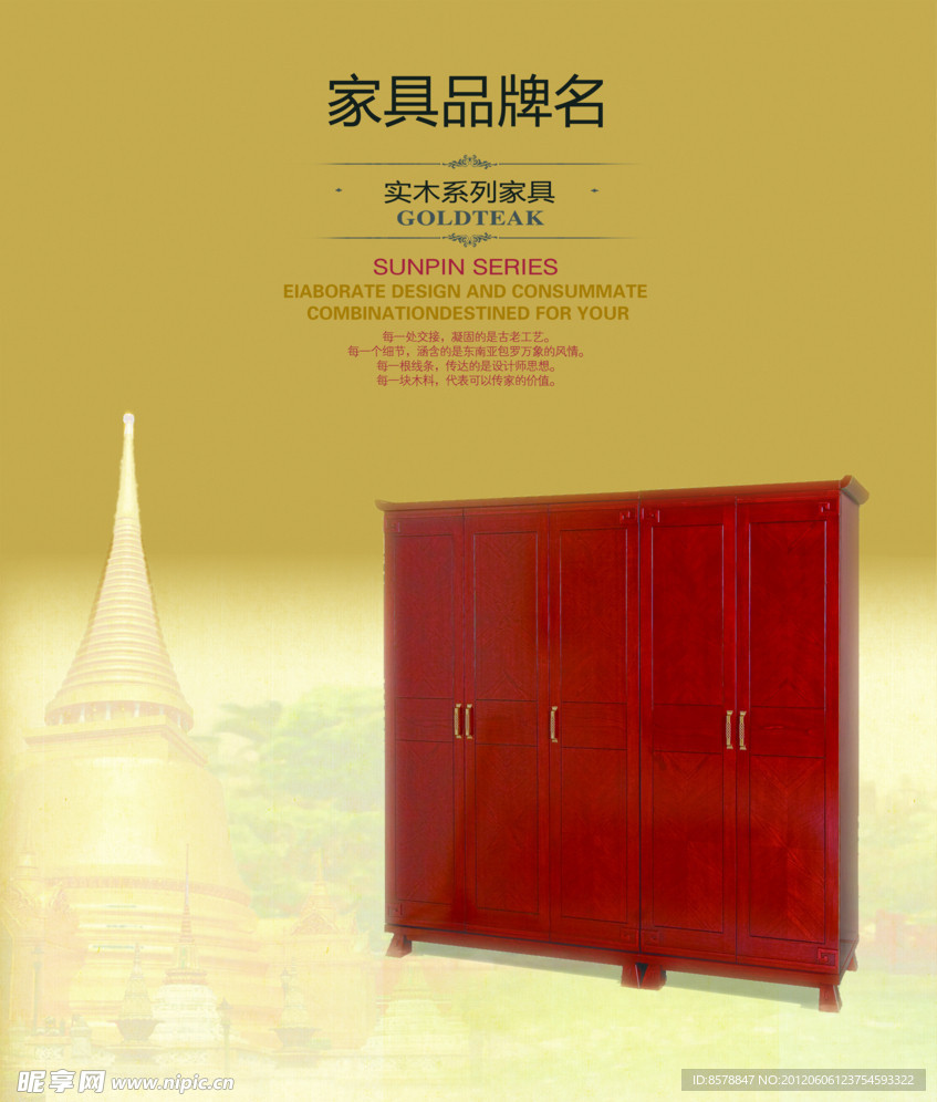 家居广告