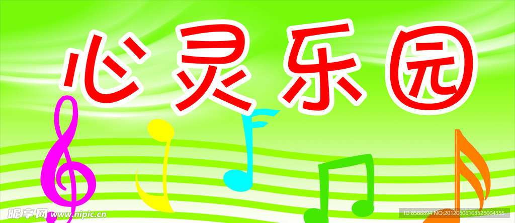 音符