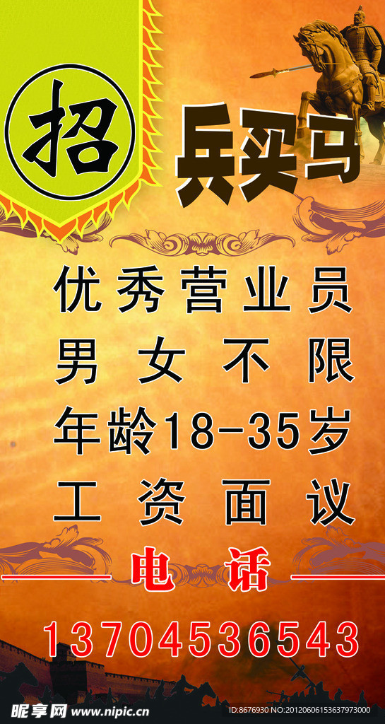 招聘海报