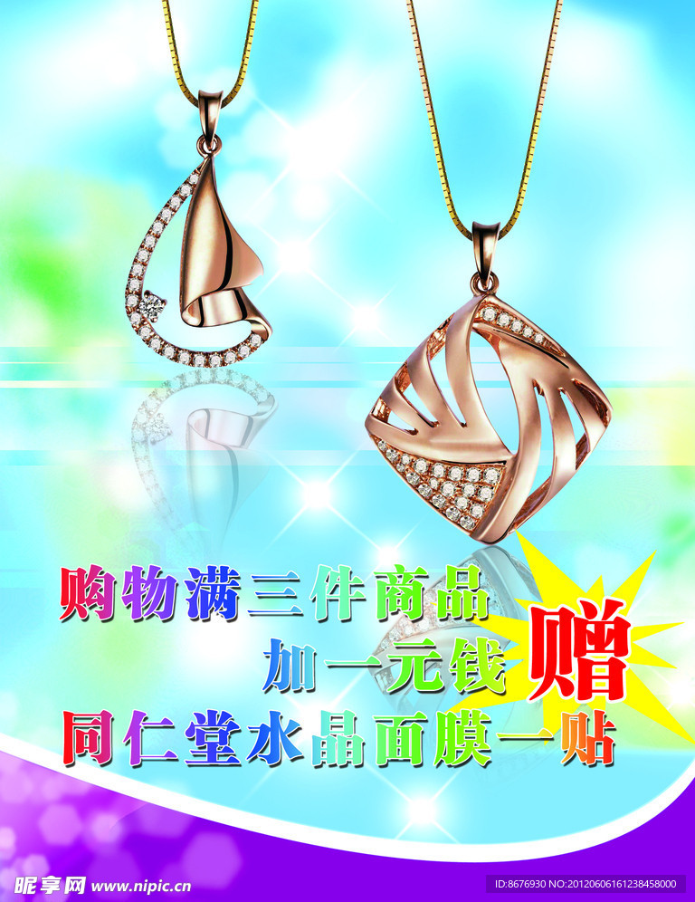 饰品海报