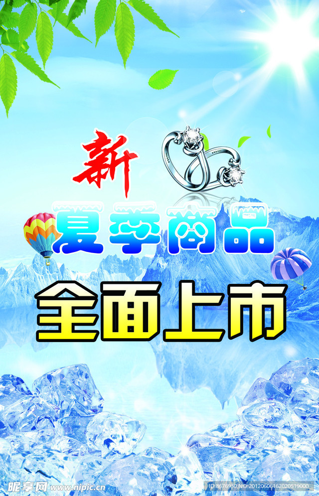 饰品海报