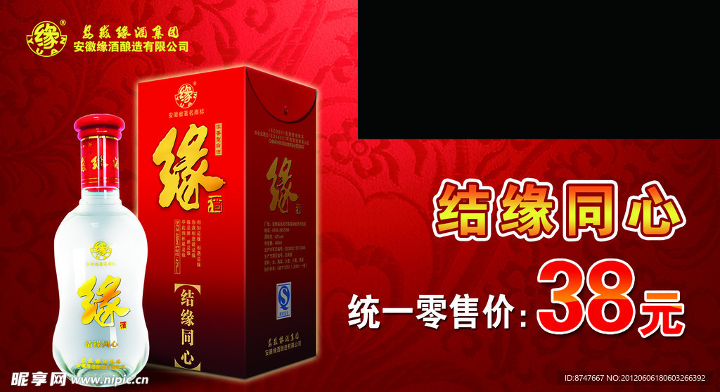 缘酒结缘同心卡片设计