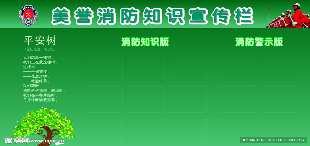 消防宣传栏