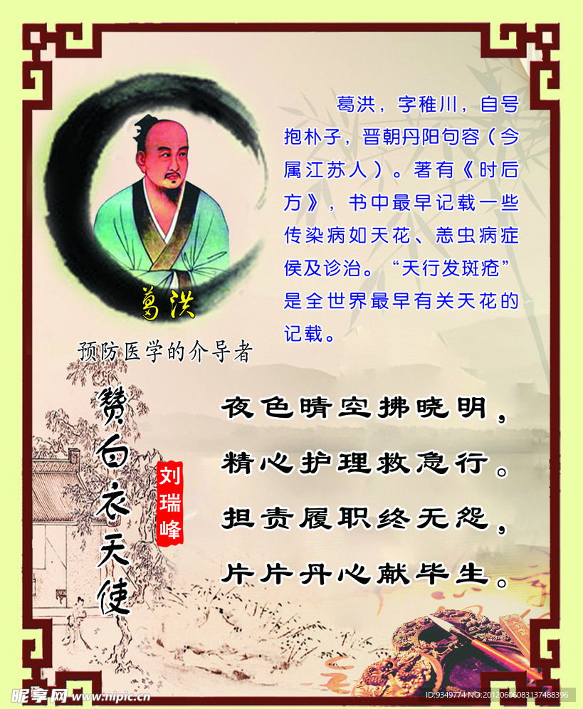 葛洪