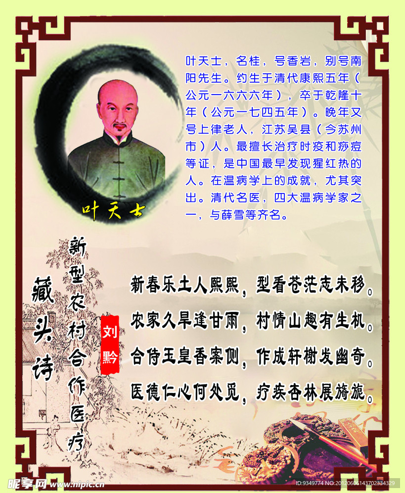 叶天士