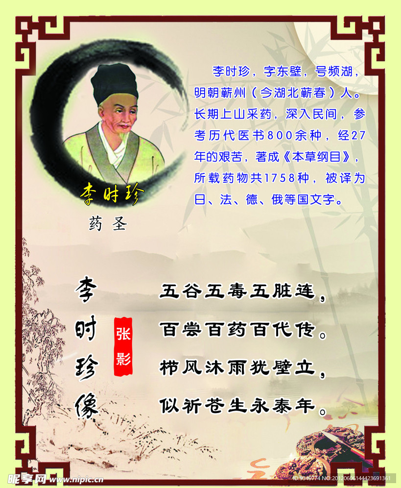 李时珍