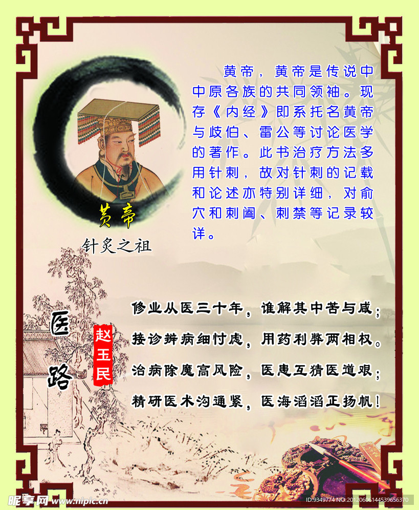 黄帝