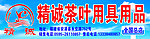 茶具广告牌