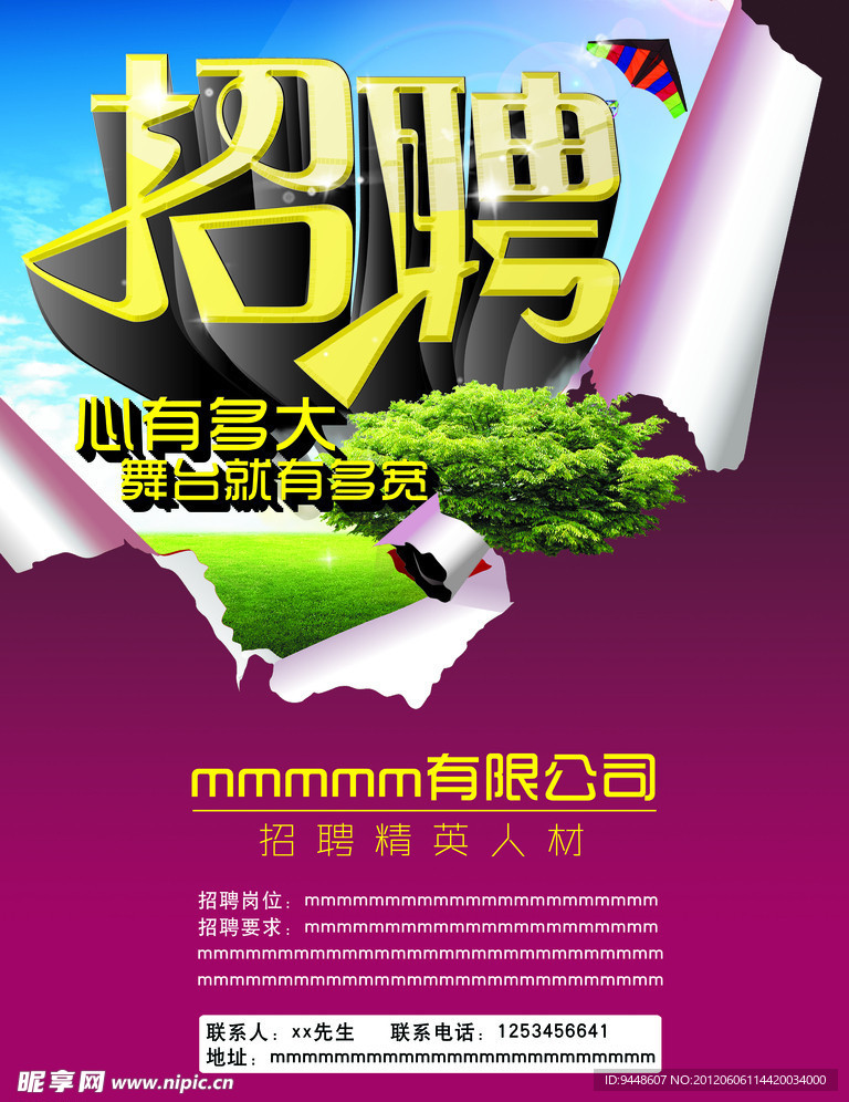 招聘精英 人才