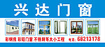 塑钢门窗