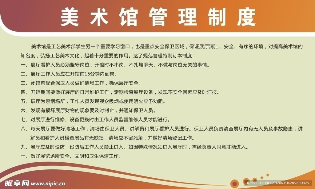 美术馆管理制度