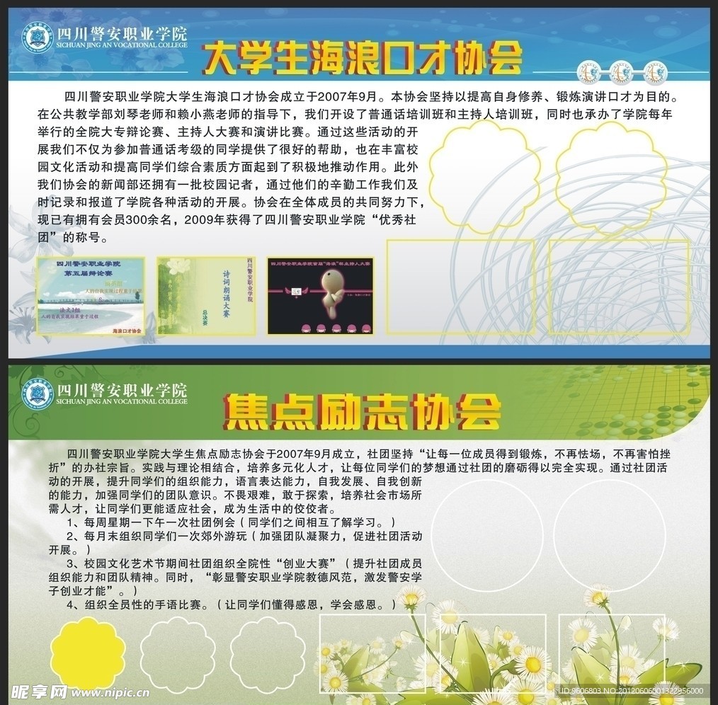 学校展板海报