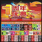 周年庆
