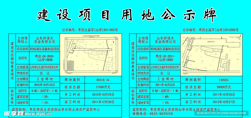 建设项目用地公示牌