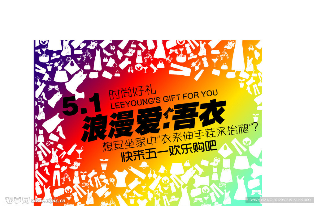 浪漫爱 五一淘宝服装广告设计素材