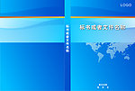 标书文件画册封面