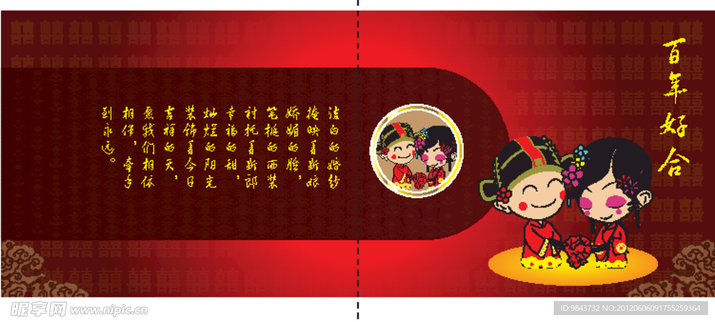 结婚喜帖 百年好合