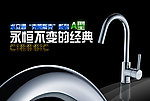 卫浴 龙头