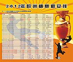 欧洲杯赛程安排表