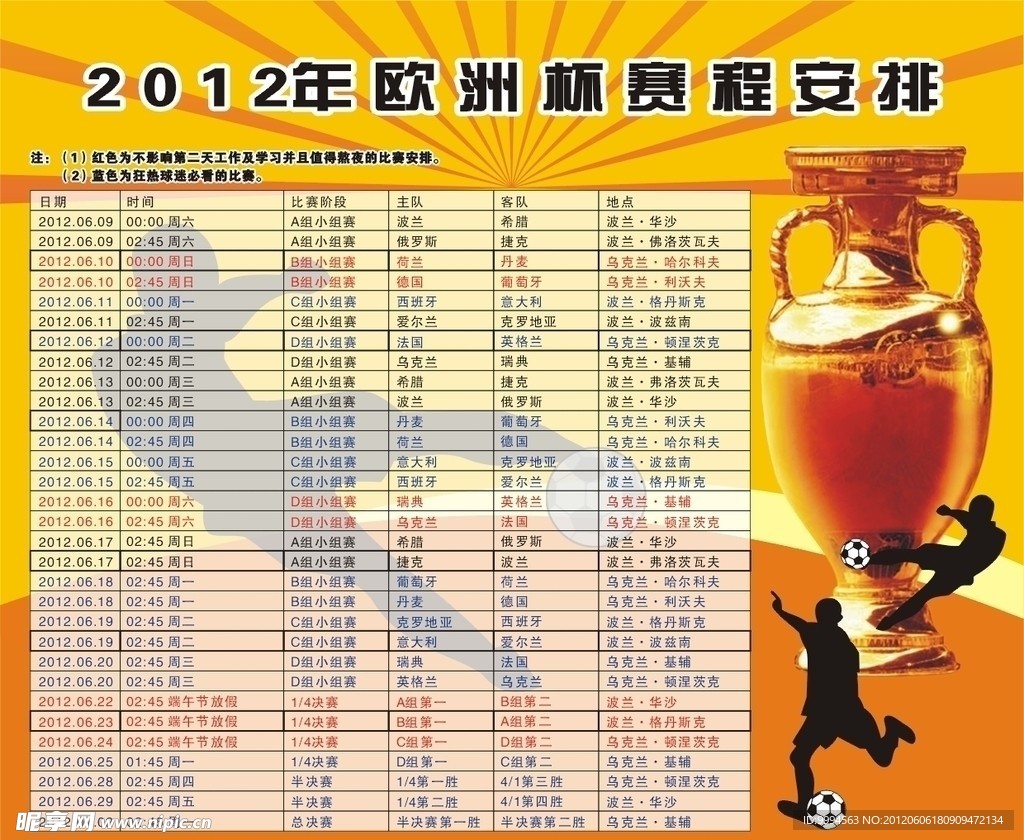 欧洲杯赛程安排表