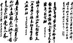 水墨字
