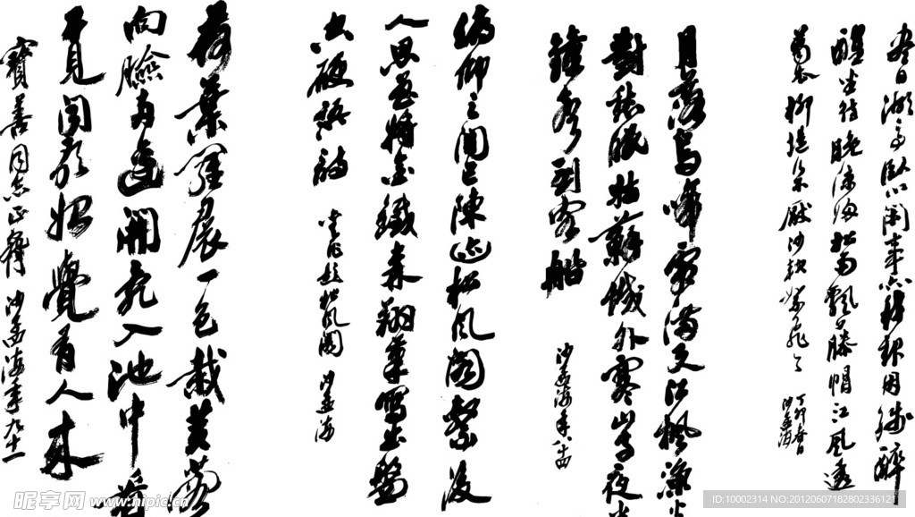水墨字