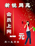 会员上网