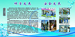 科学发展安全发展
