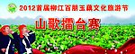 文化旅游节海报