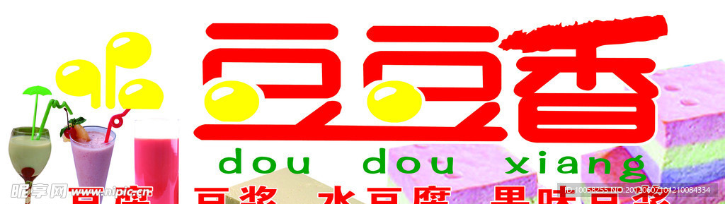 豆豆香