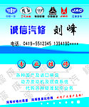 汽修名片