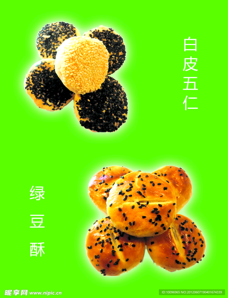 糕点素材
