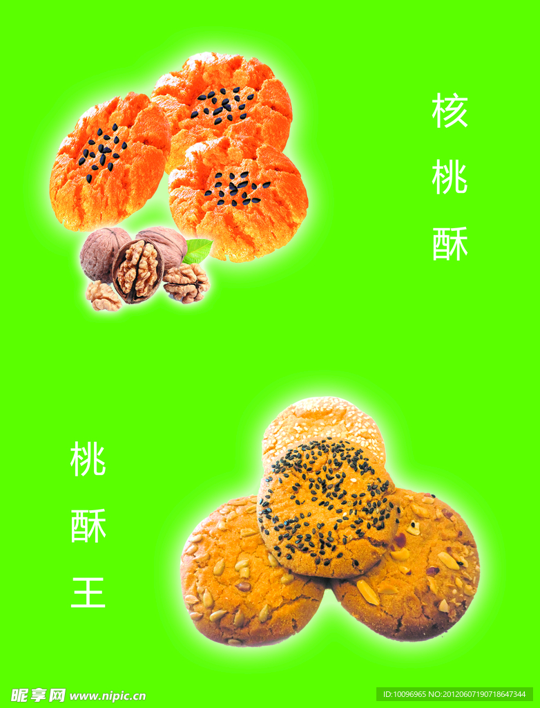 糕点素材