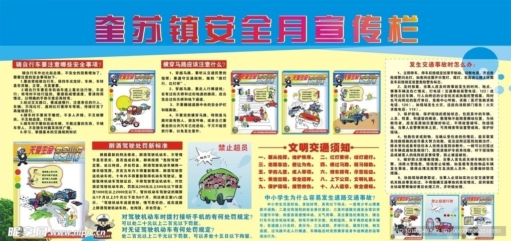 交通安全知识
