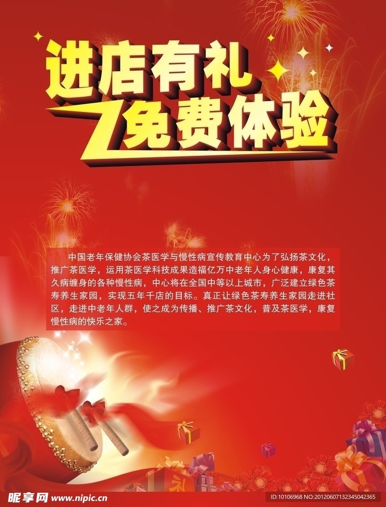 宣传单 礼券