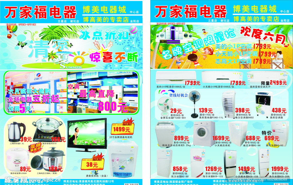 电器宣传页
