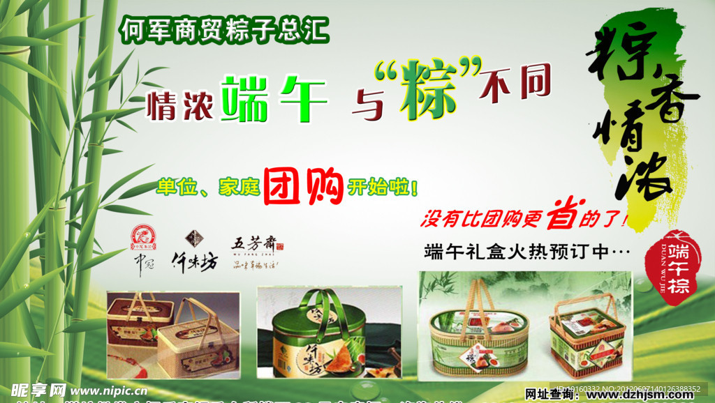 何军商贸端午宣传单