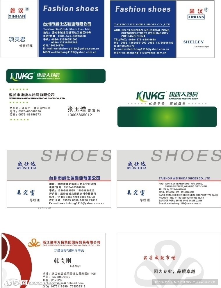 鞋业 药房 国际贸易公司