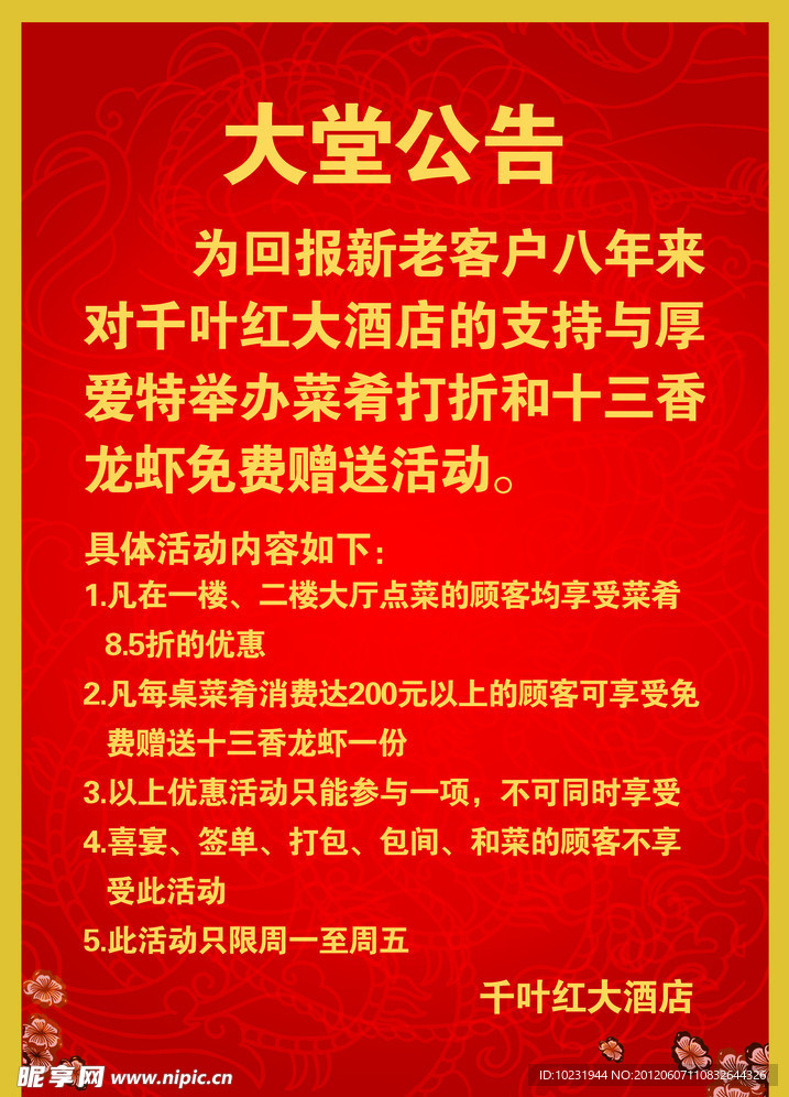 大堂公告