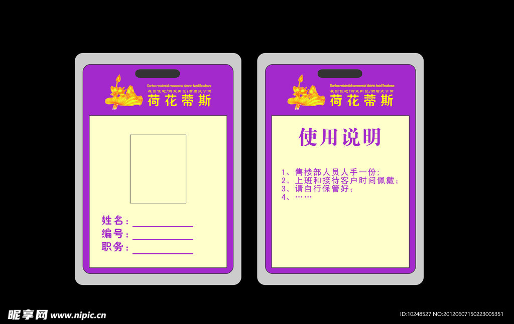 胸卡