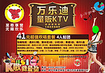 万乐迪KTV