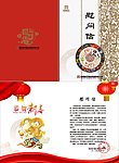 慰问信折页